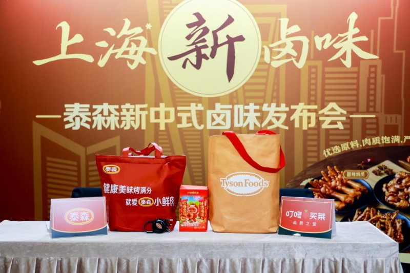 泰森中国携手叮咚买菜首发“上海新卤味”，鸡类卤味或成市场新蓝海