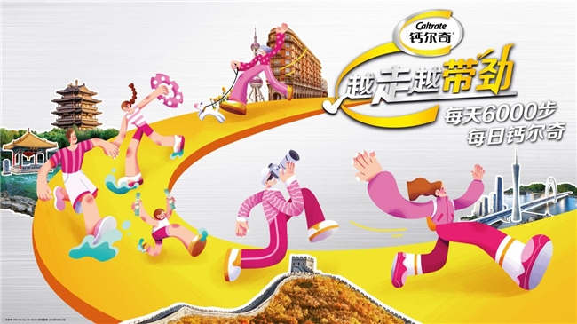 钙尔奇越走越带劲全国行走活动登陆杭州  打造赏春健骨城中热事